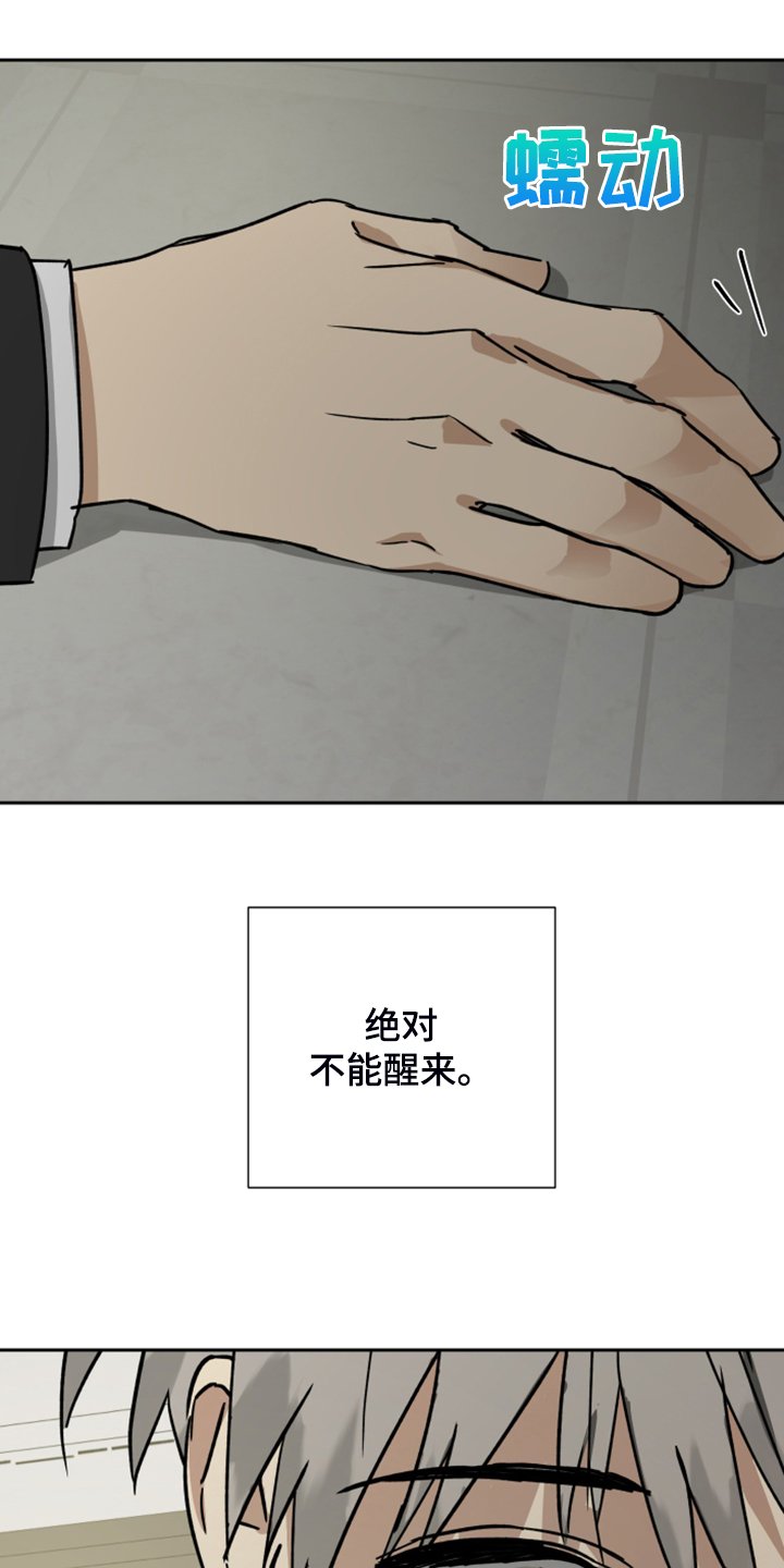 第71章：【第二季】不能醒