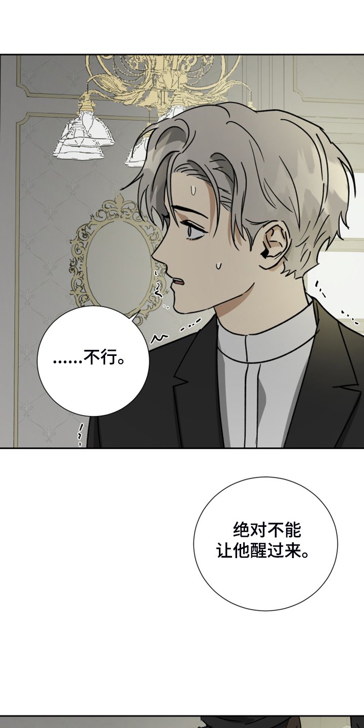 第71章：【第二季】不能醒