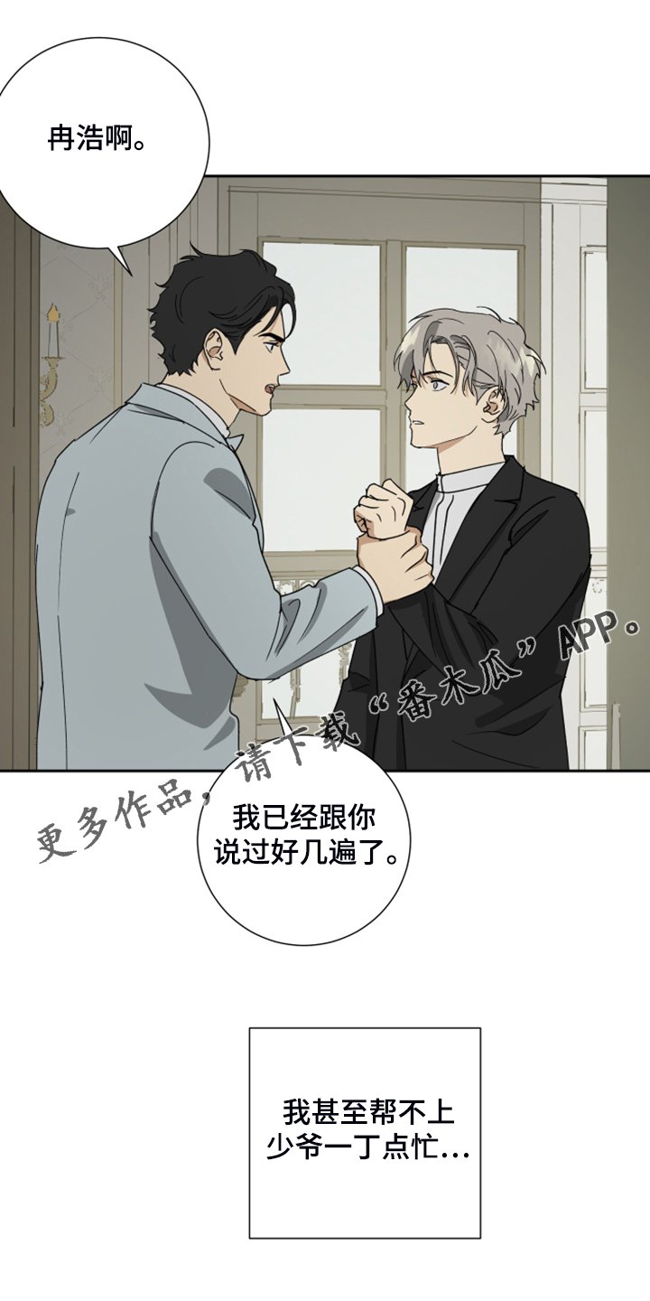 第73章：【第二季】谁来负责