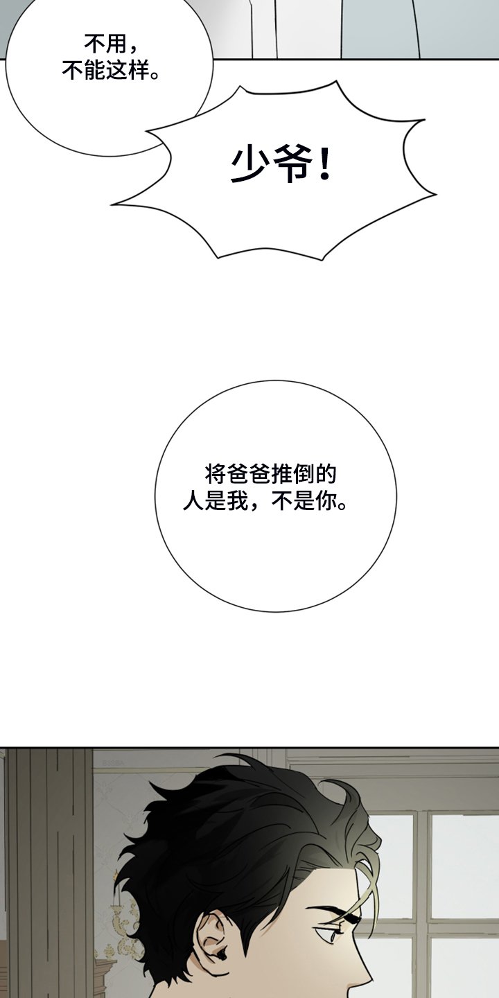 第73章：【第二季】谁来负责