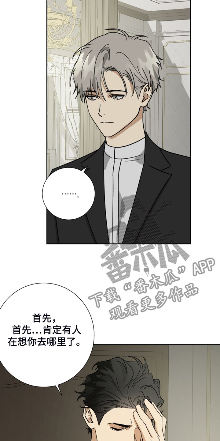 第73章：【第二季】谁来负责