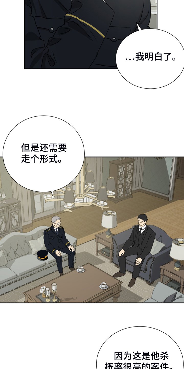 第75章：【第二季】警方调查