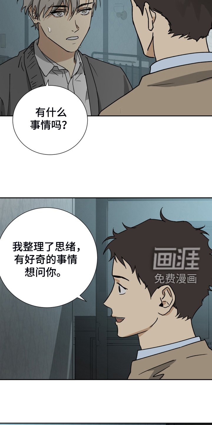 第77章：【第二季】半夜惊醒