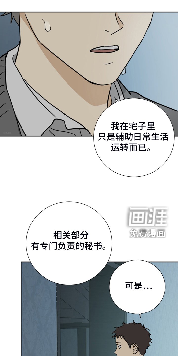 第77章：【第二季】半夜惊醒