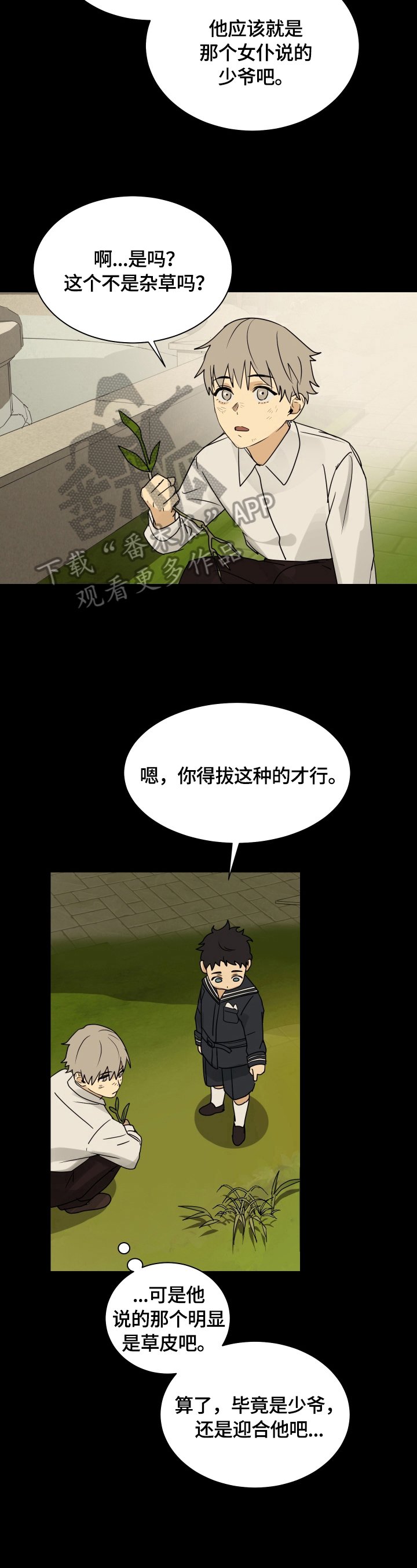 第8章：作弄