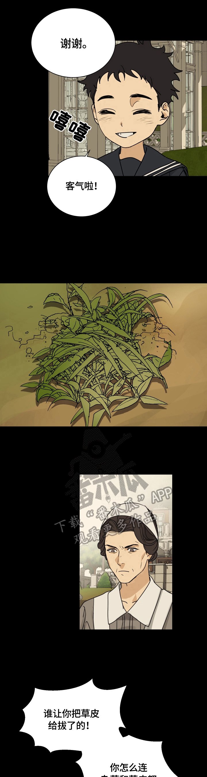 第8章：作弄