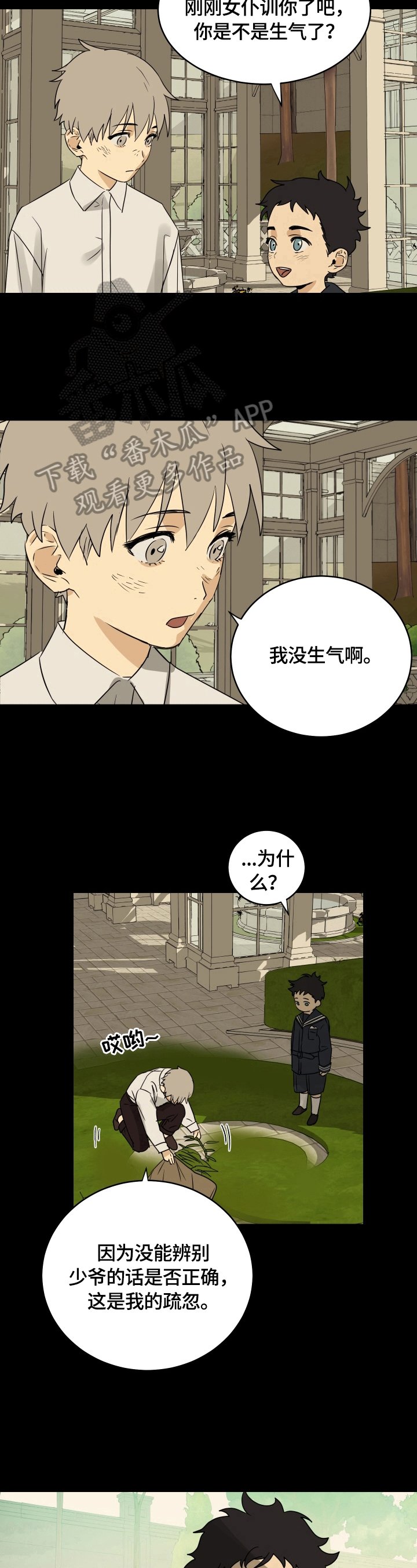 第8章：作弄