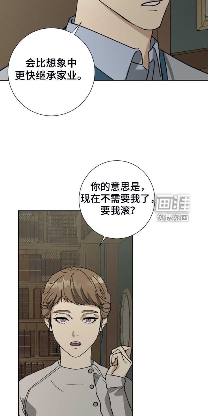 第82章：【第二季】你该走了