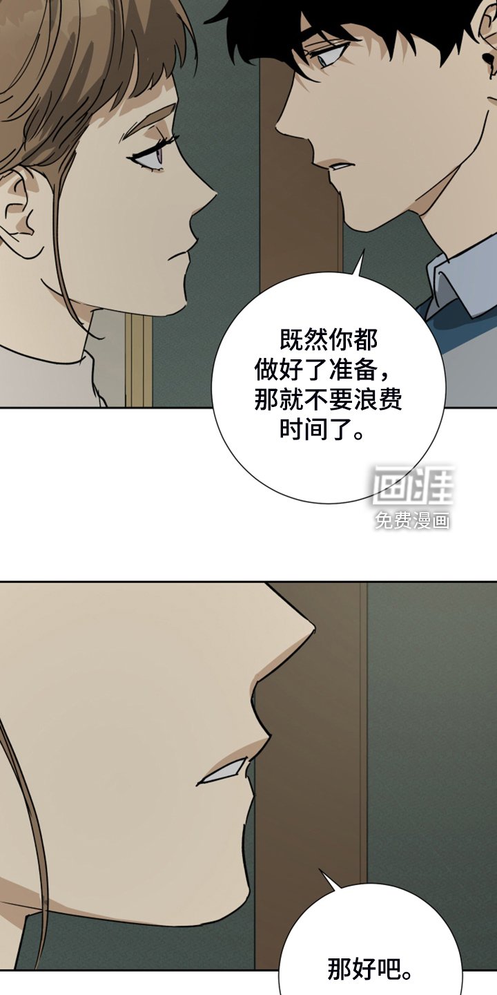 第82章：【第二季】你该走了