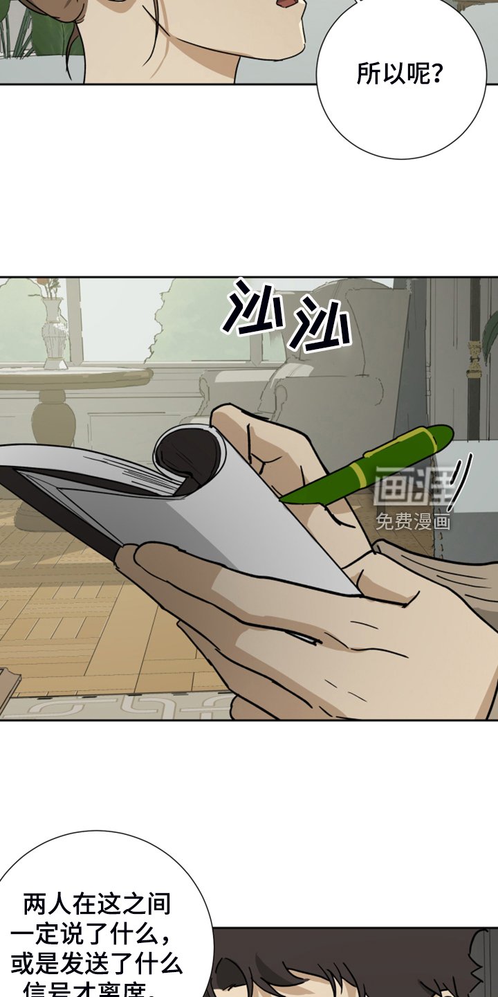 第83章：【第二季】你在怀疑我