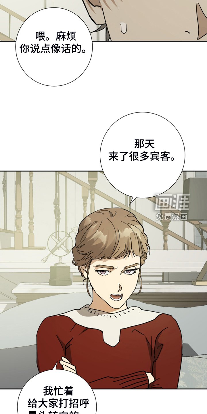 第83章：【第二季】你在怀疑我