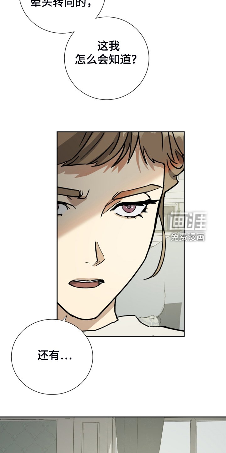 第83章：【第二季】你在怀疑我