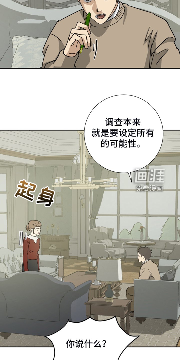 第83章：【第二季】你在怀疑我