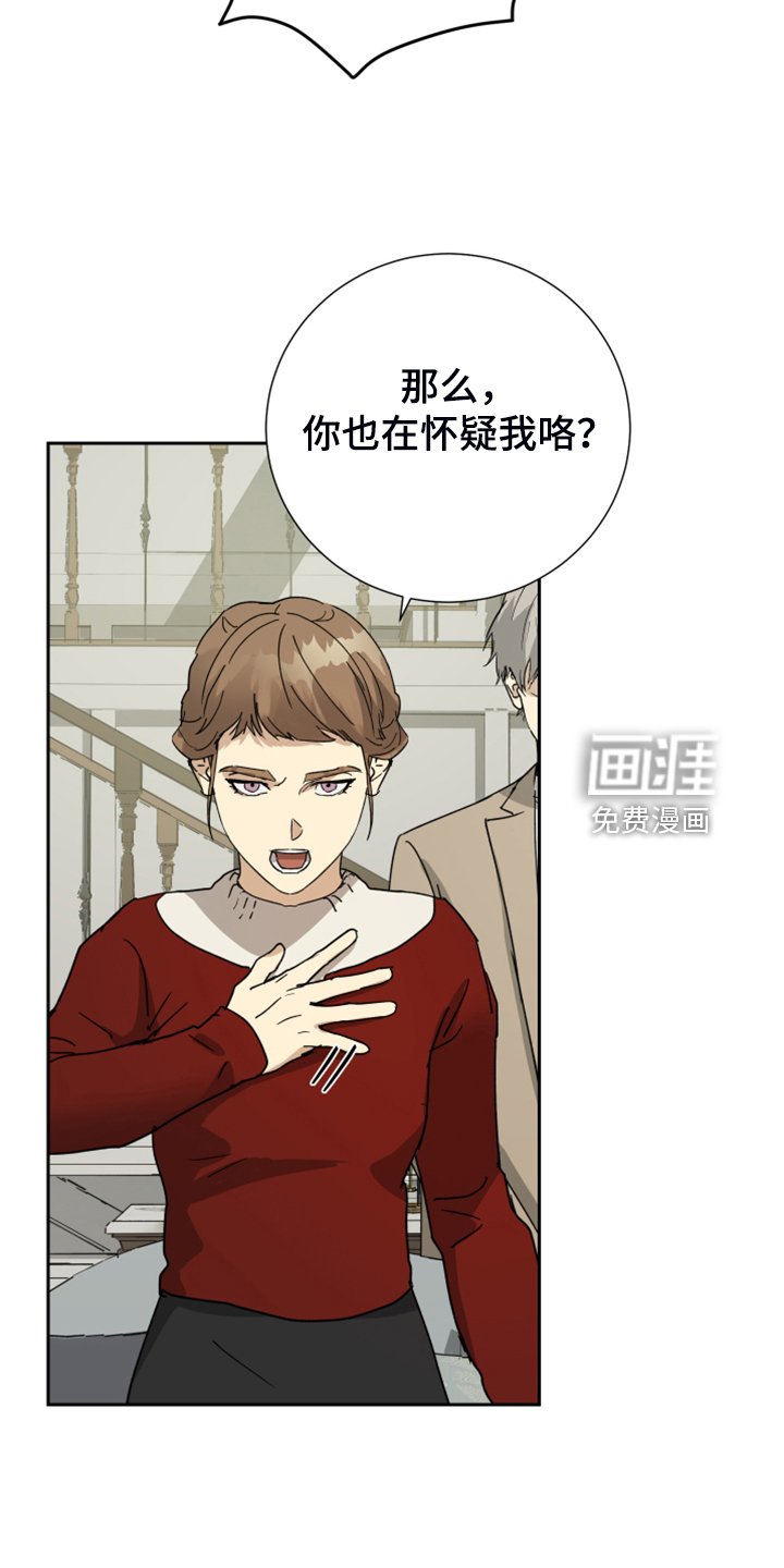 第83章：【第二季】你在怀疑我