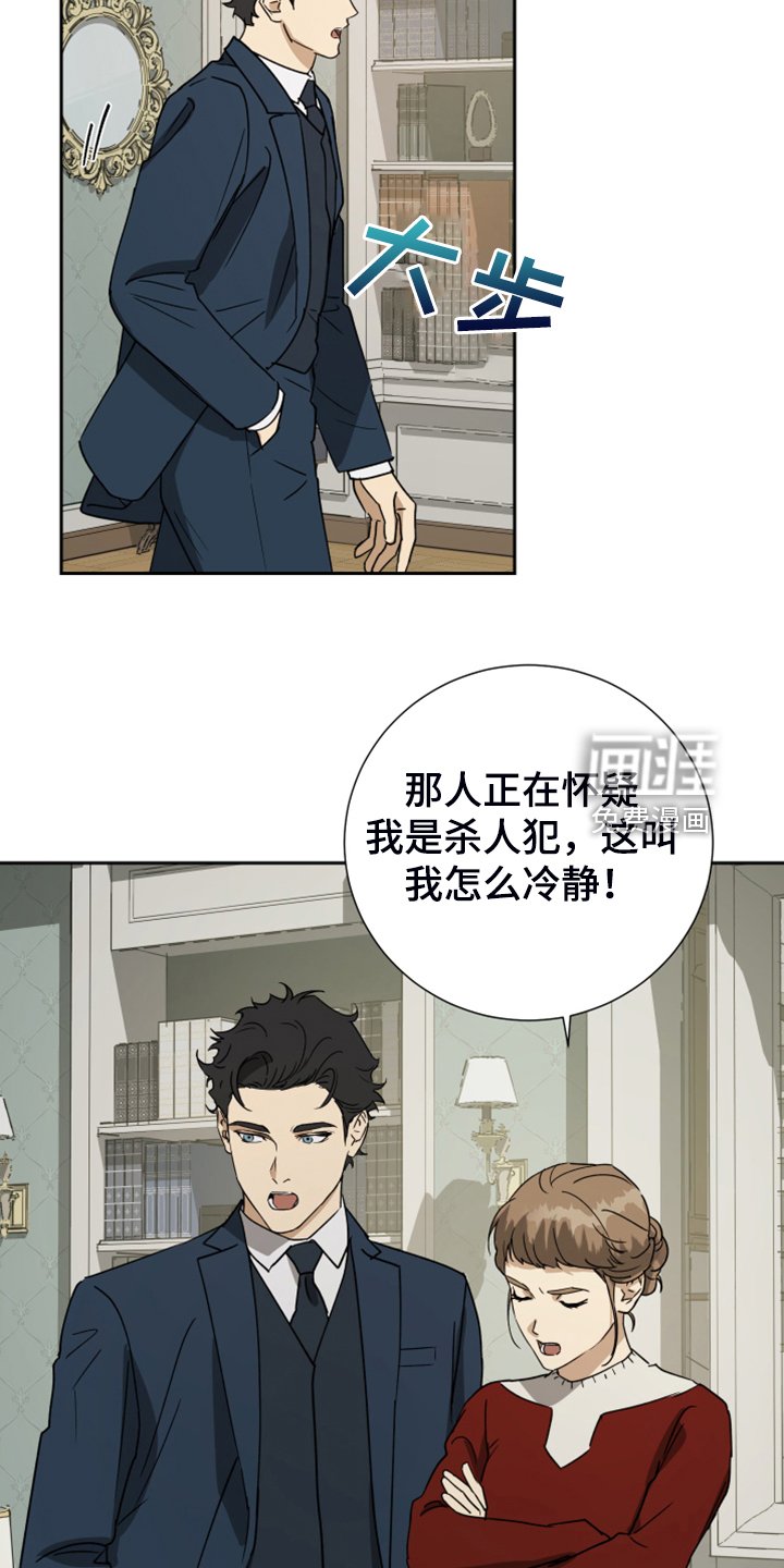 第83章：【第二季】你在怀疑我