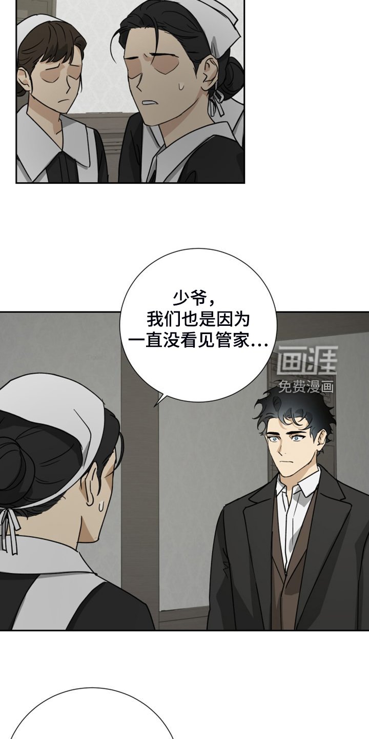 第86章：【第二季】管家不见了