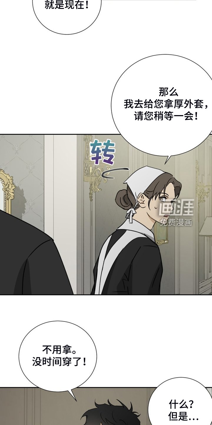 第87章：【第二季】匆忙出门