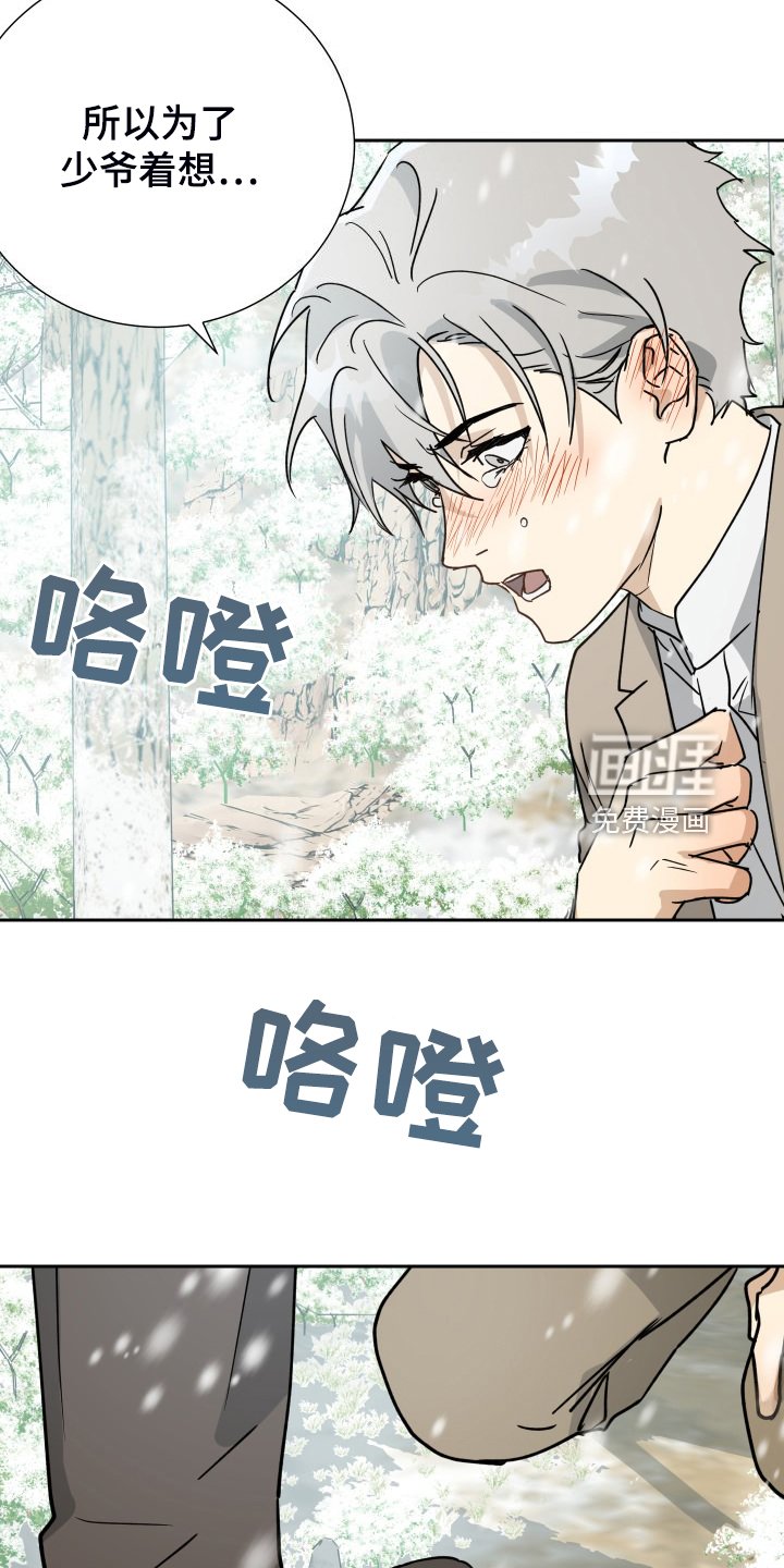 第89章：【第二季】是要寻死？