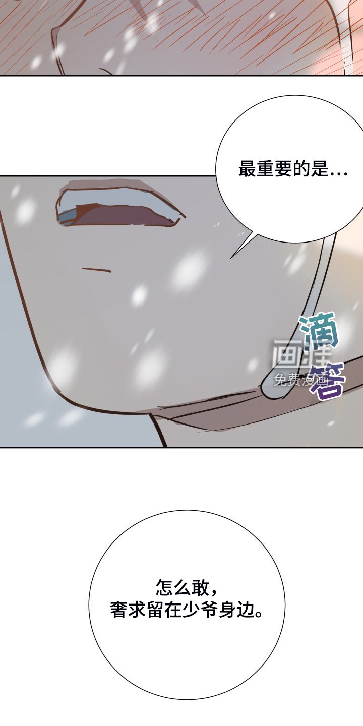 第89章：【第二季】是要寻死？