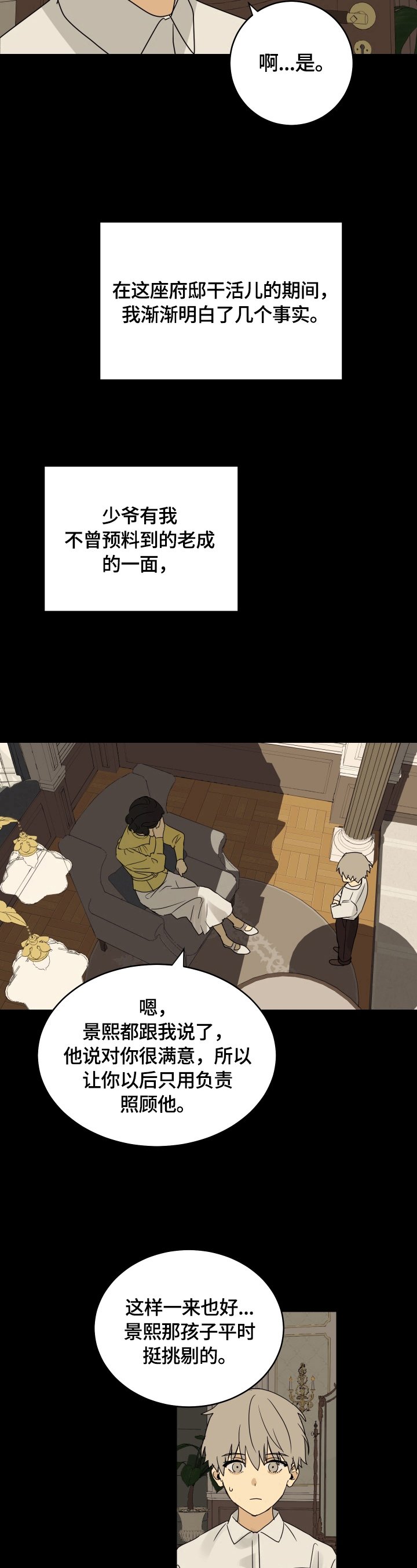 第9章：主人