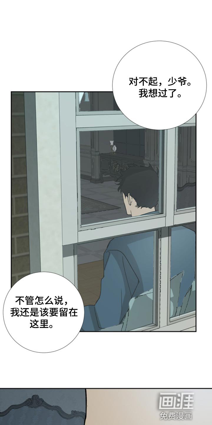 第92章：【第二季】我不会逃跑
