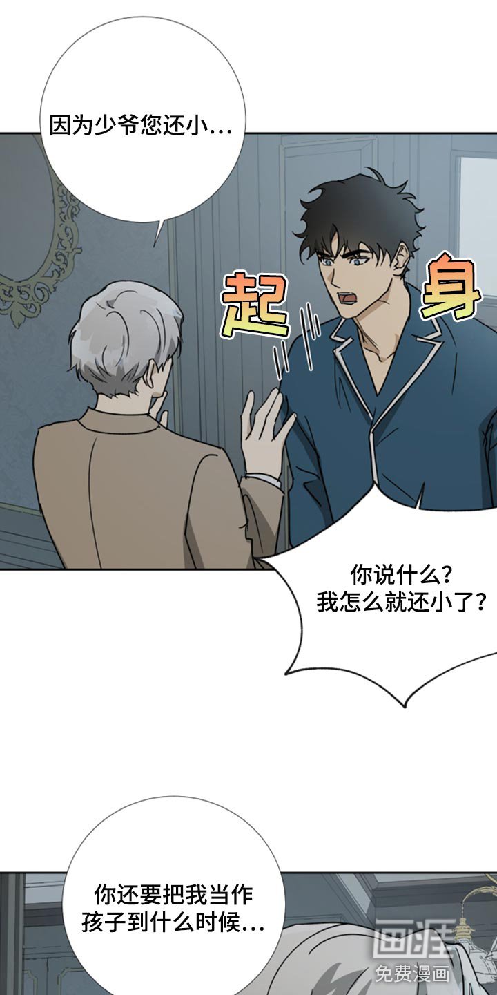 第92章：【第二季】我不会逃跑