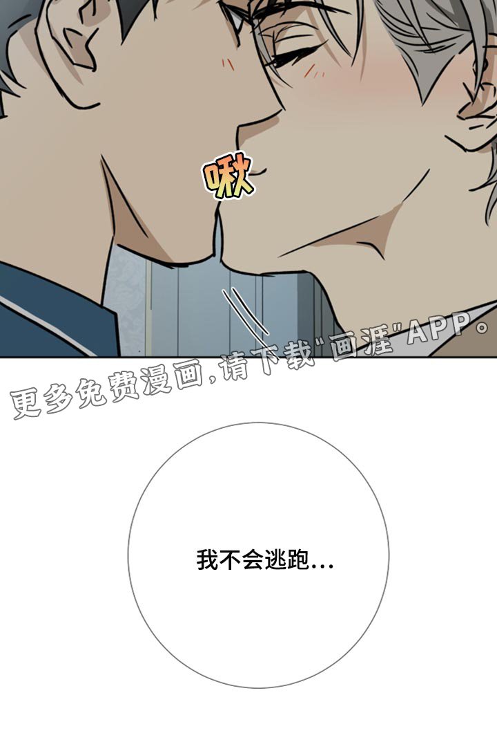第92章：【第二季】我不会逃跑