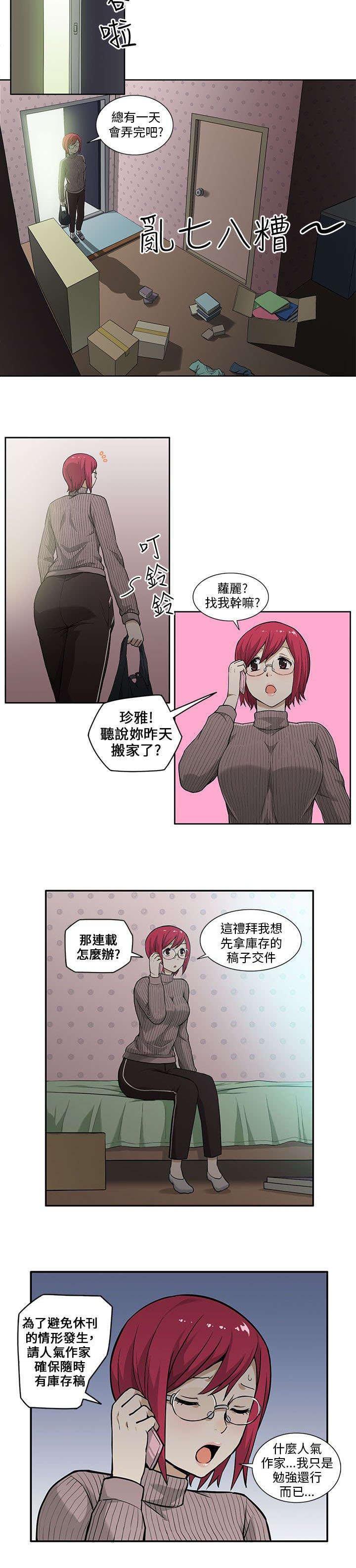 第2章：偷窥者