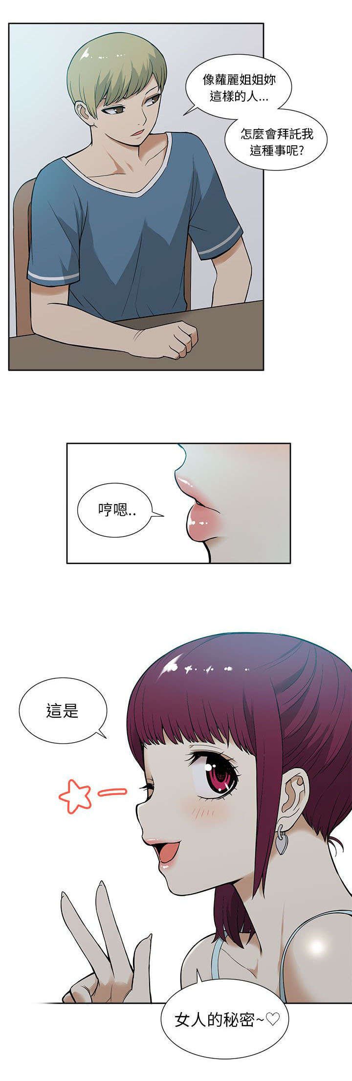 第20章：秘密
