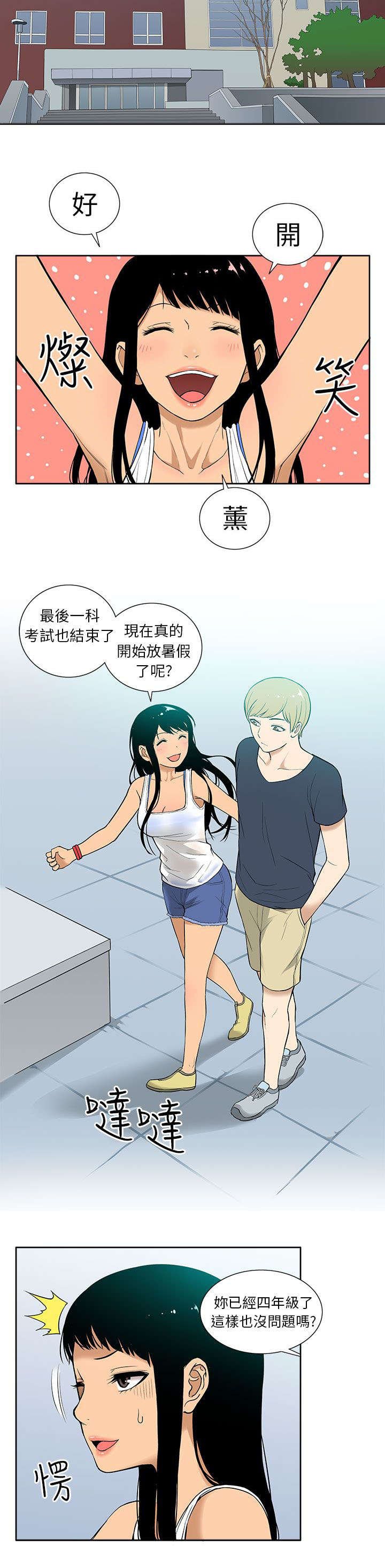 第26章：妹妹