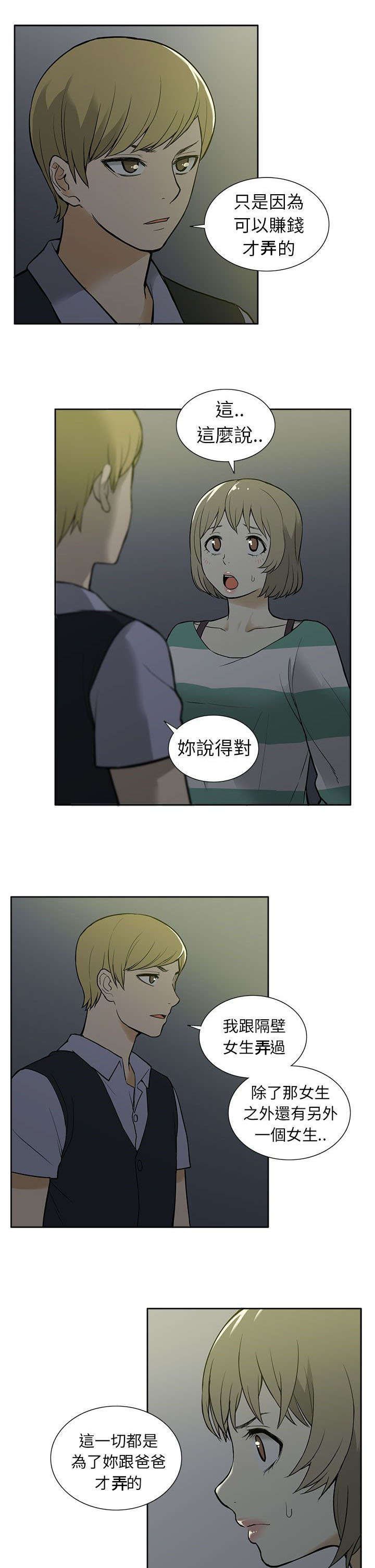 第50章：坦白