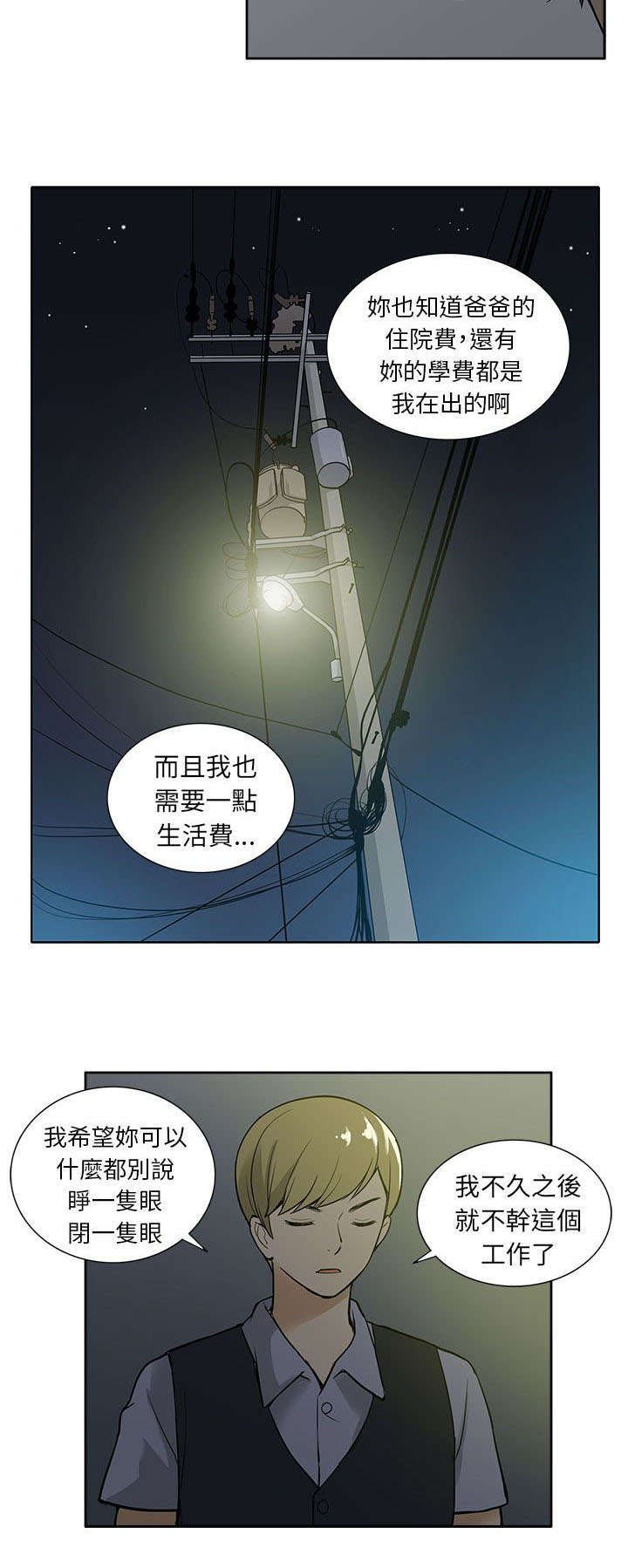 第50章：坦白