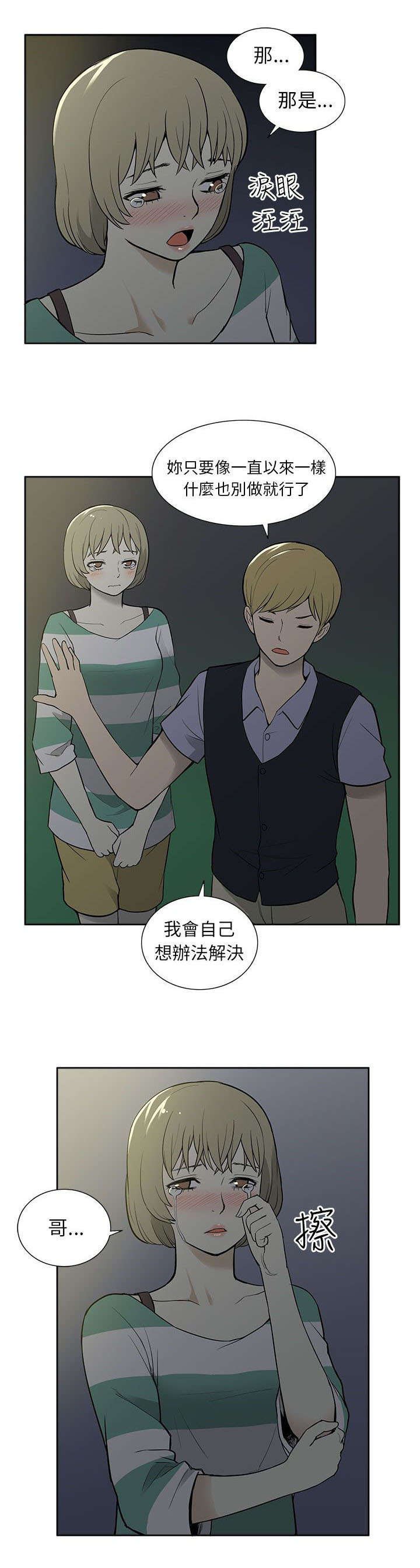 第50章：坦白