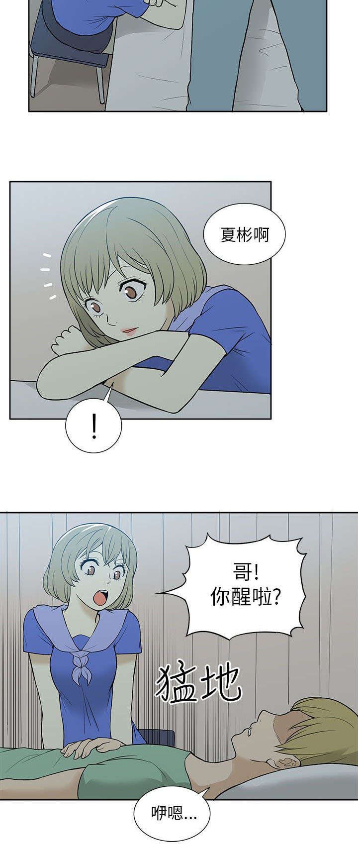 第53章：苏醒
