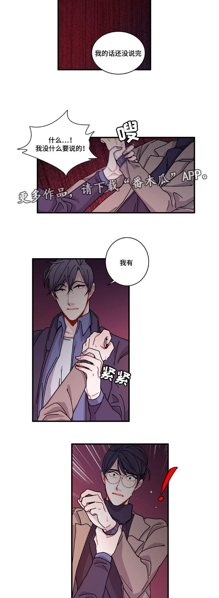 第16章：不会放过你