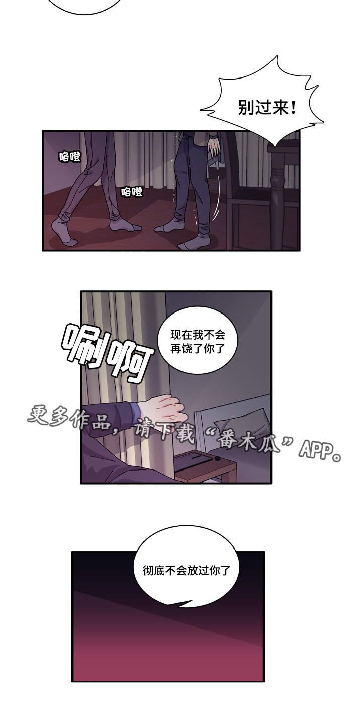 第16章：不会放过你