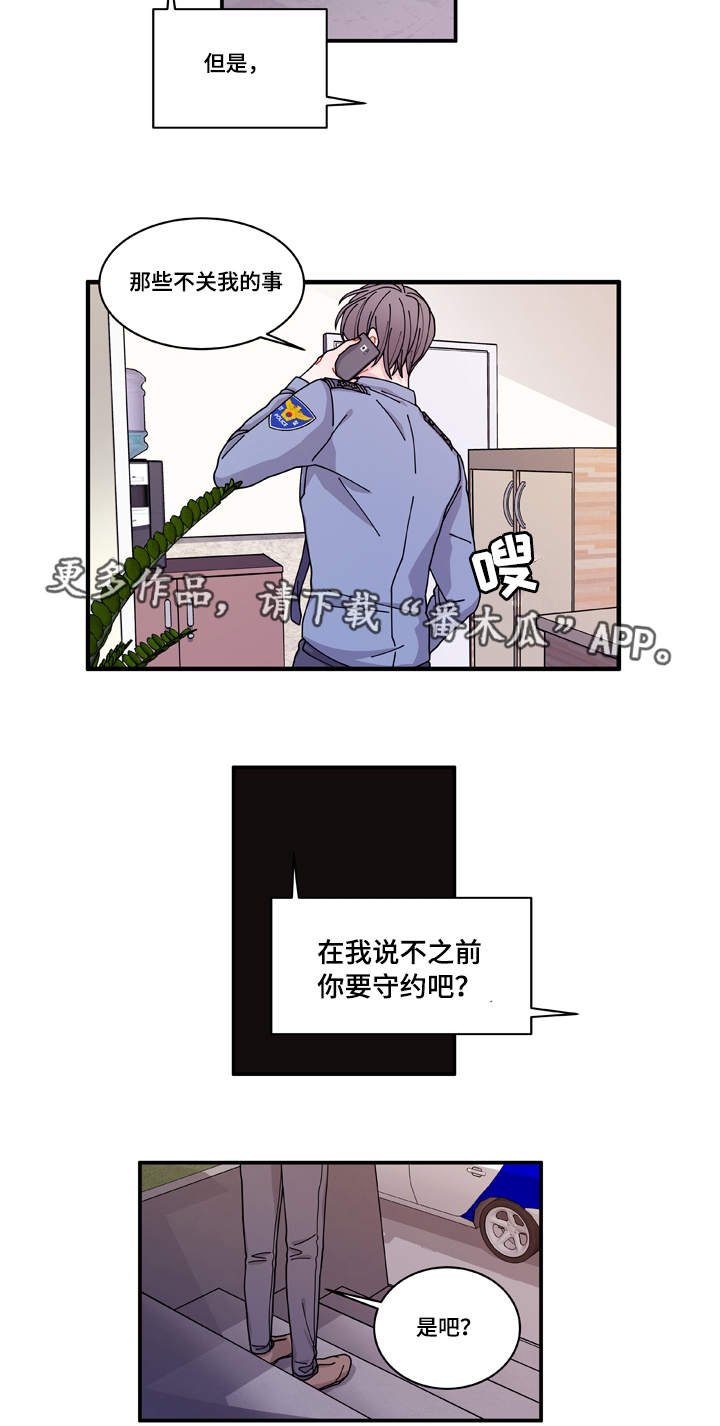 第18章：守约