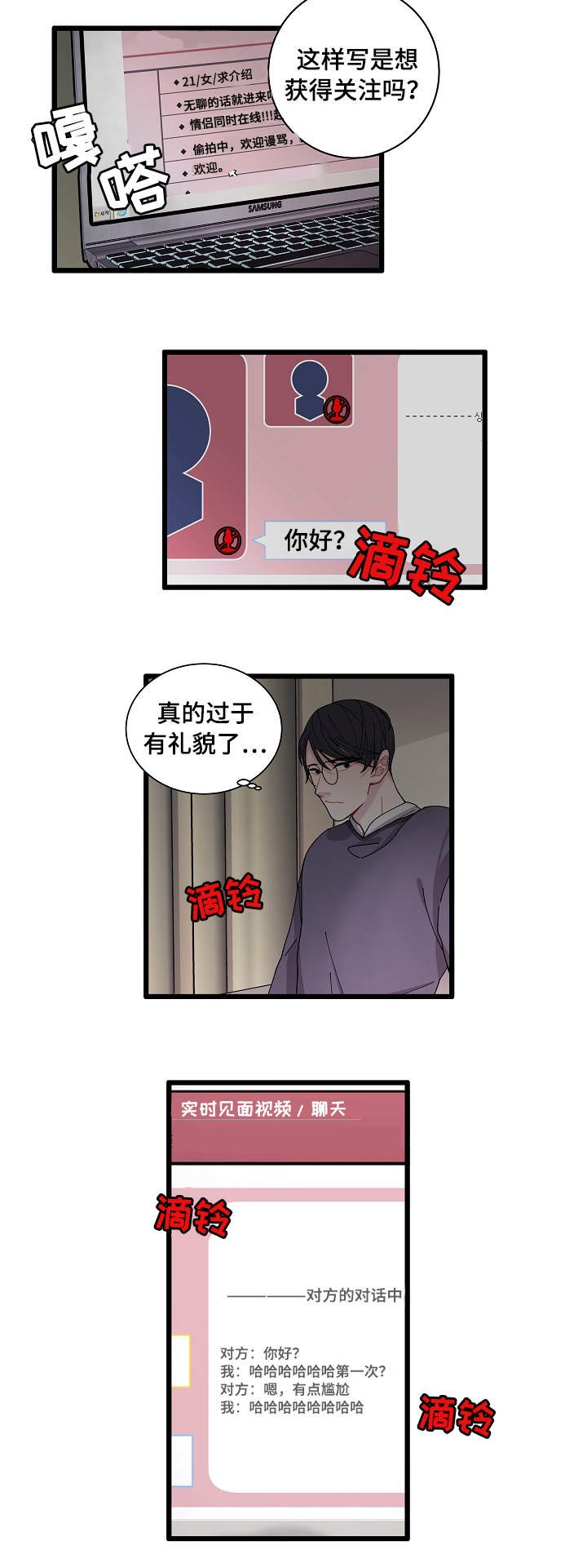 第2章：奇怪的人