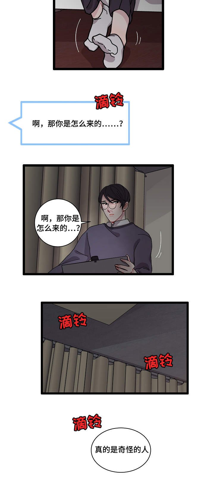 第2章：奇怪的人