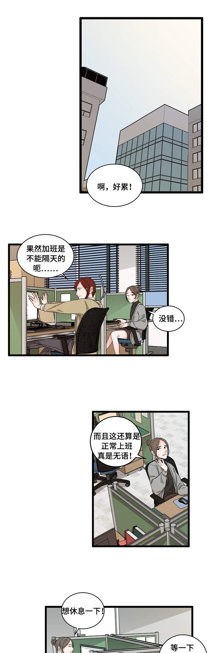 第2章：奇怪的人