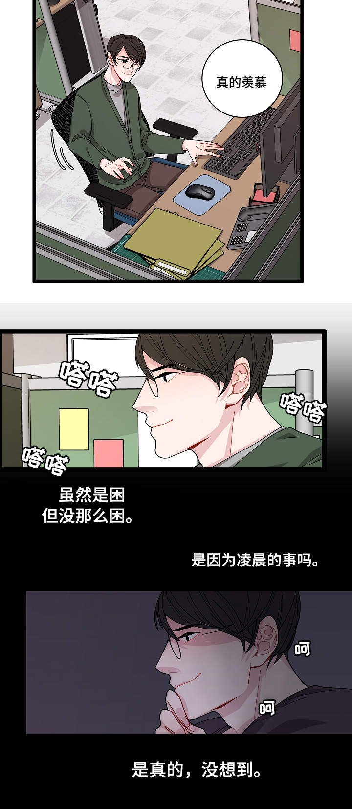 第2章：奇怪的人