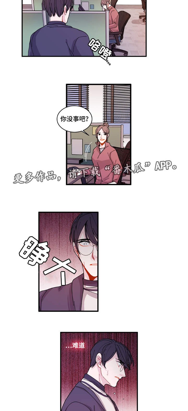 第21章：盯着你