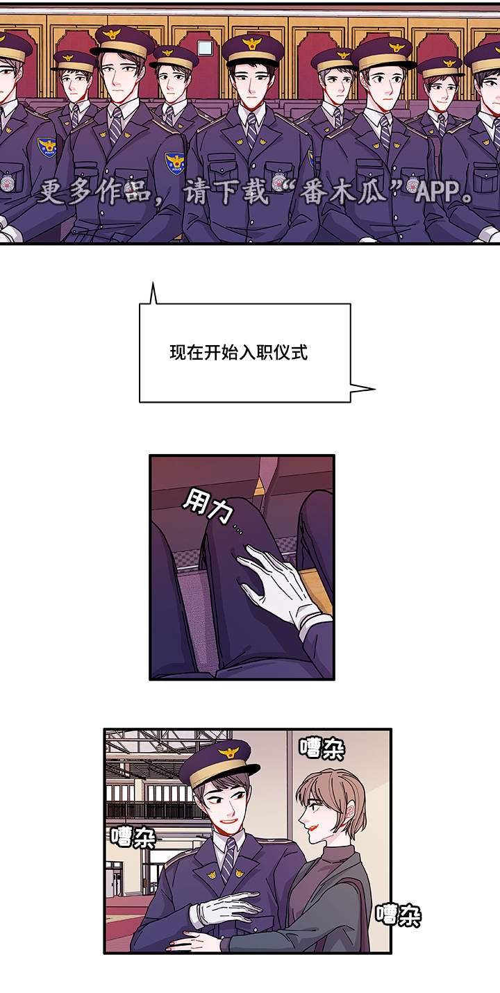 第24章：入职仪式