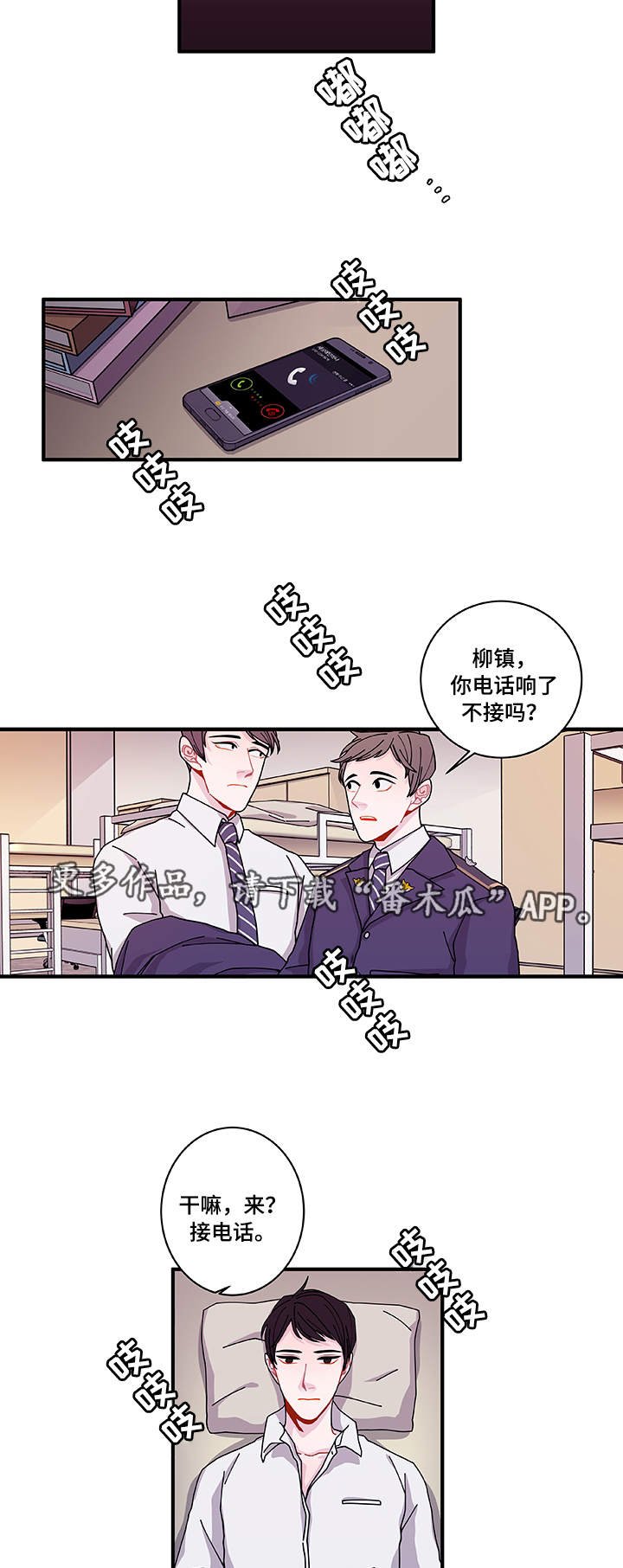 第24章：入职仪式