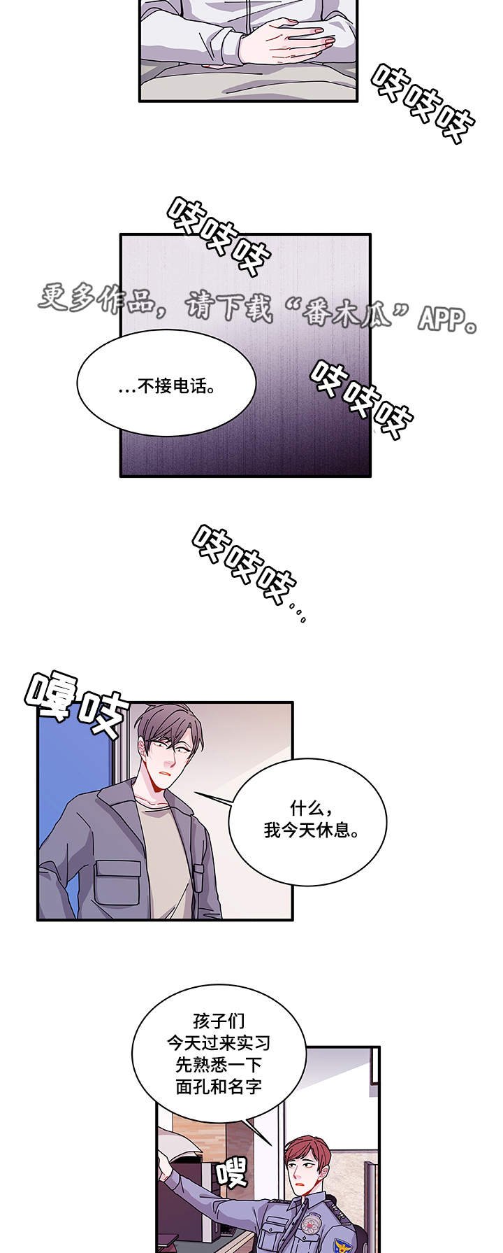 第24章：入职仪式