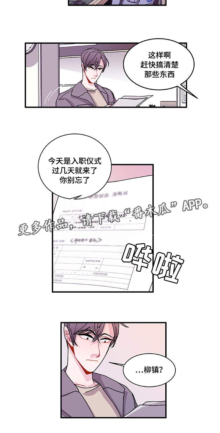 第24章：入职仪式