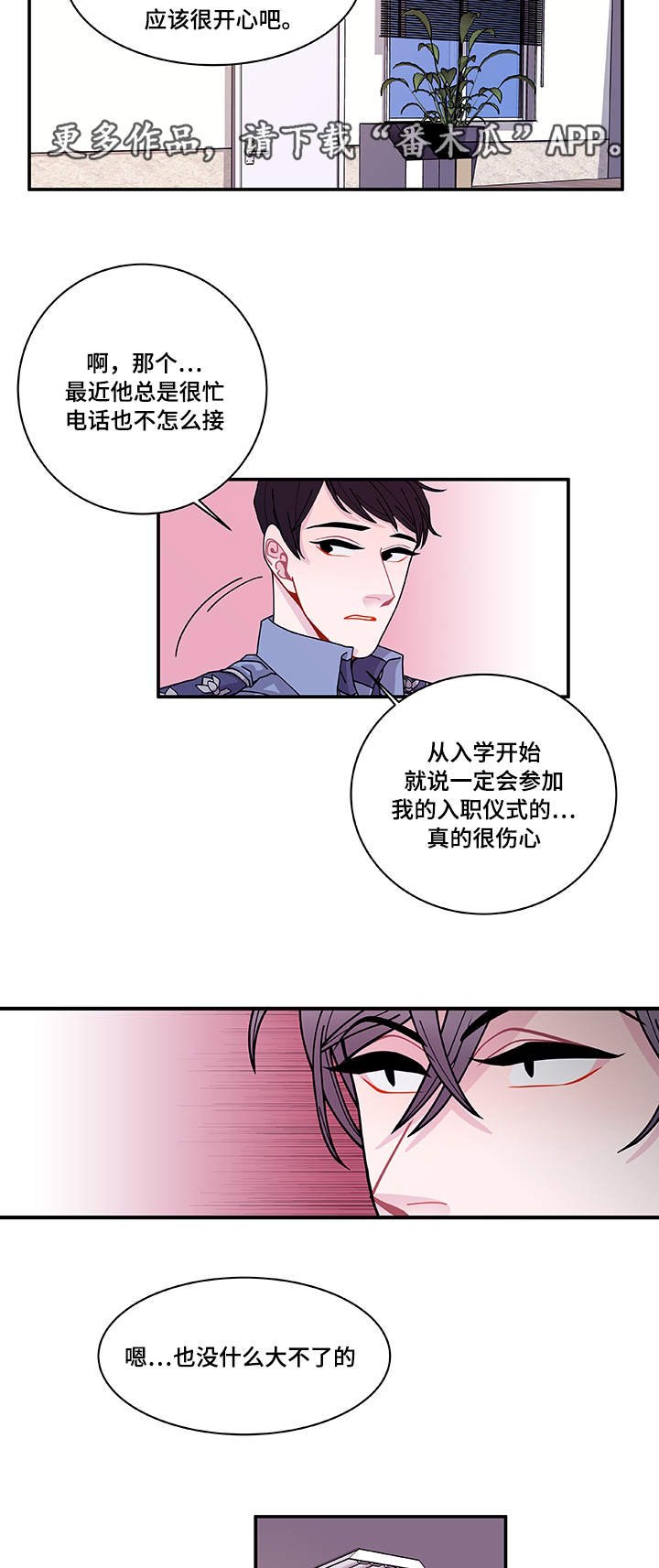 第25章：道歉