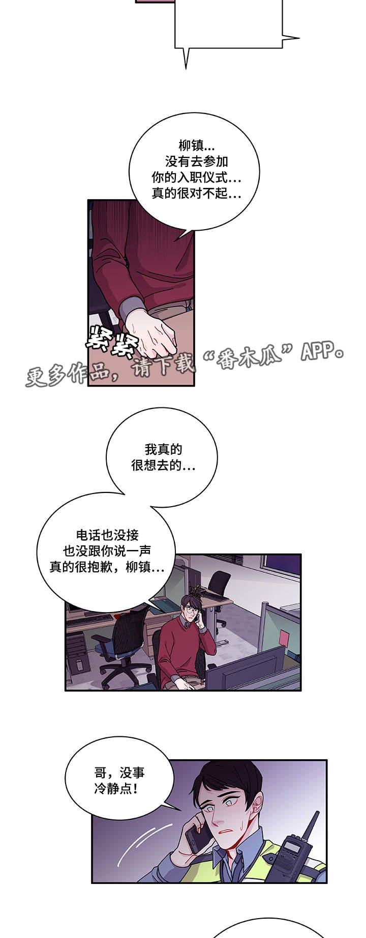 第25章：道歉