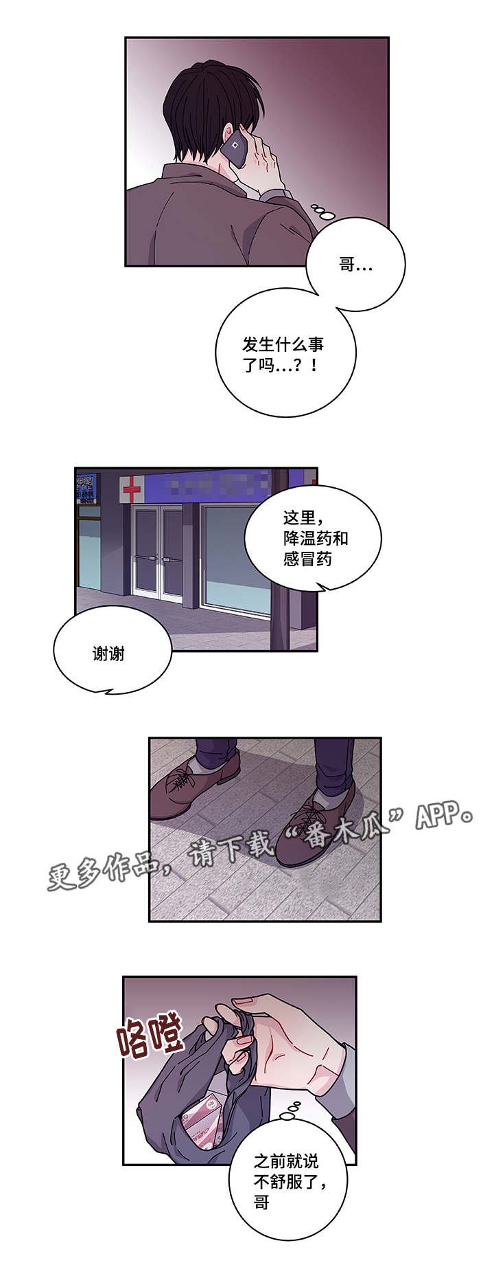 第38章：不安