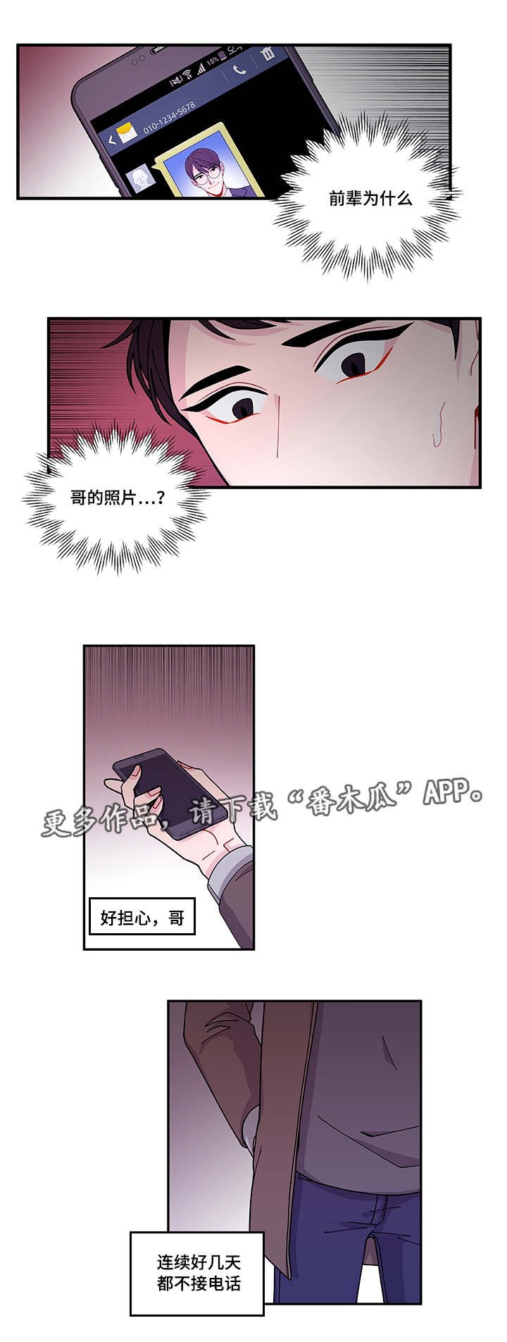 第38章：不安